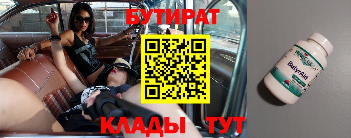 Бутират GHB  Вход с VPN  БУТИРАТ  Магадан 