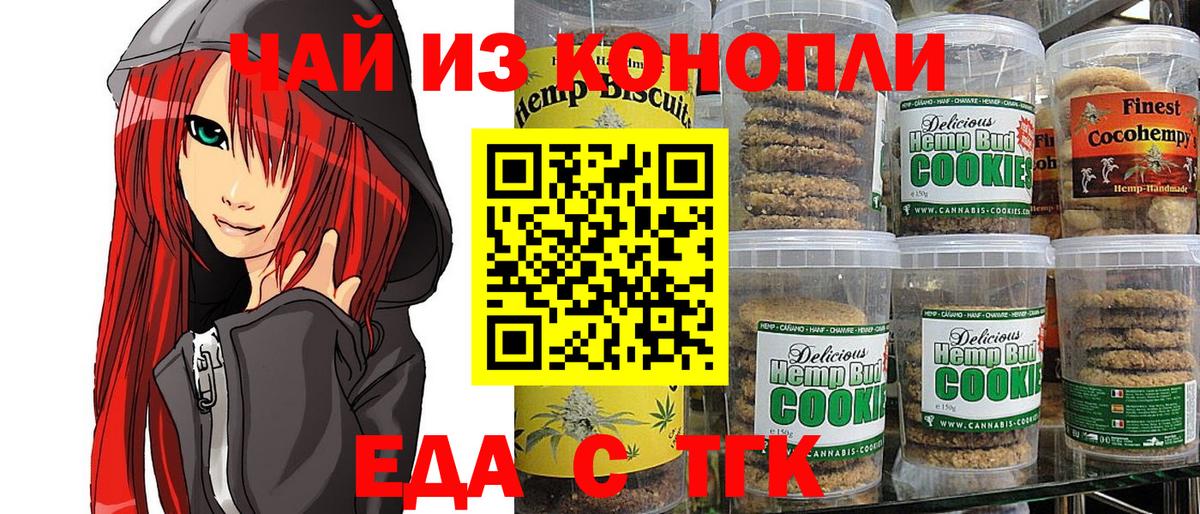 Еда ТГК конопля  Вход с VPN  Магадан 
