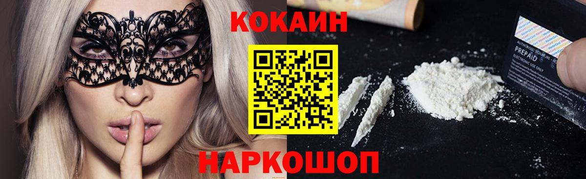Магадан  Кокаин VHQ  Cocaine Колумбийский  Вход с VPN 