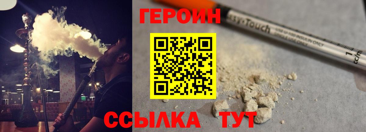 Магадан  ГЕРОИН  Вход с VPN  Героин белый 