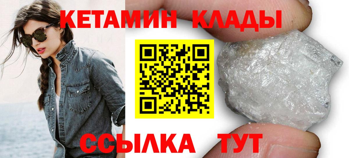 Кетамин ketamine Магадан