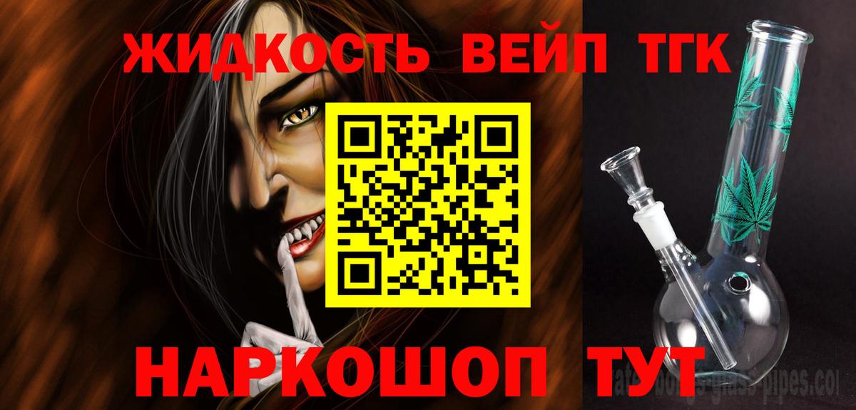 Магадан  ТГК жижа  Вход с VPN  ТГК вейп 